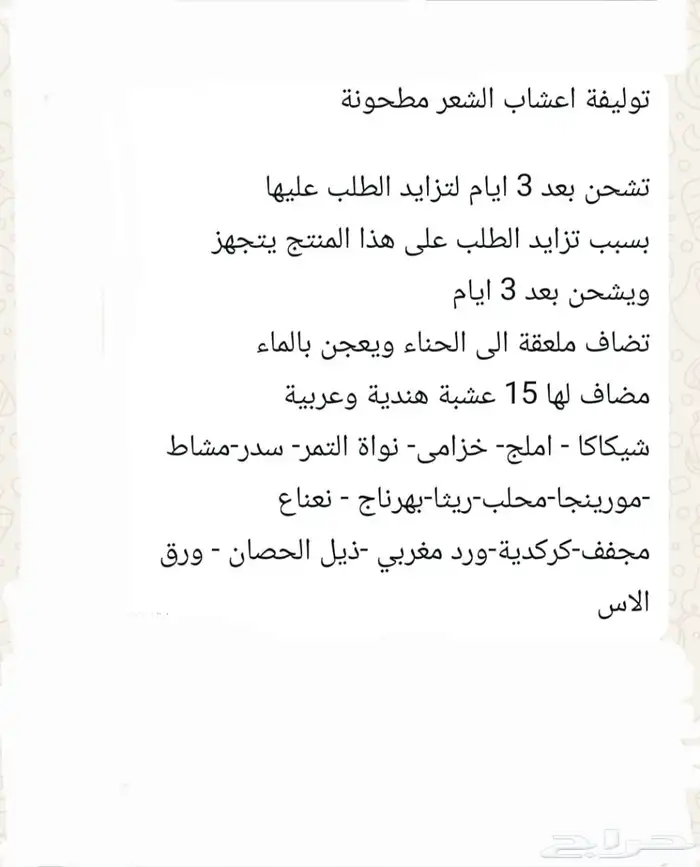 أعشاب للشعر والبشرة 3