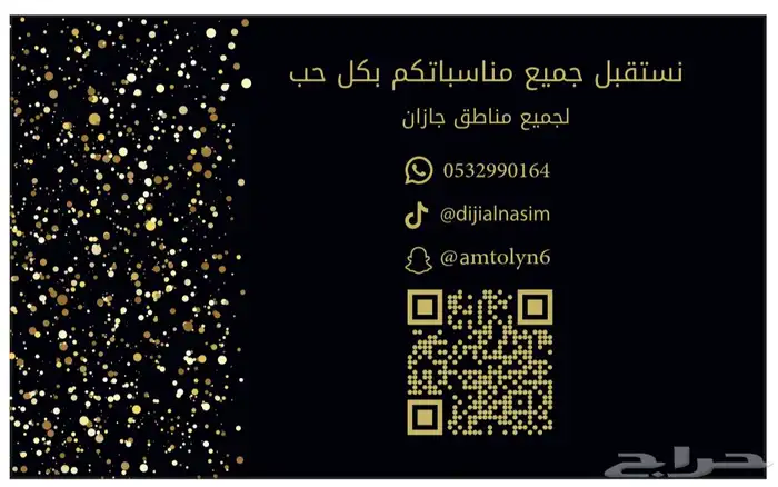 ديجيه النسيم 1