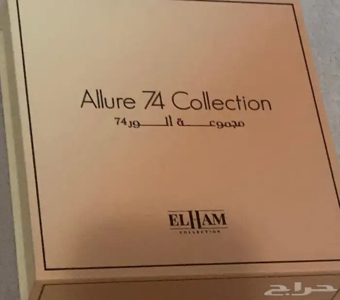 بكج عطر الهام الفضاله للملابس والثاني للجسم والشعر 2