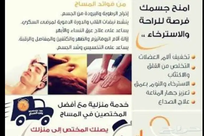 مساج نسمه للاسترخاء الحق العروض الويكند 1
