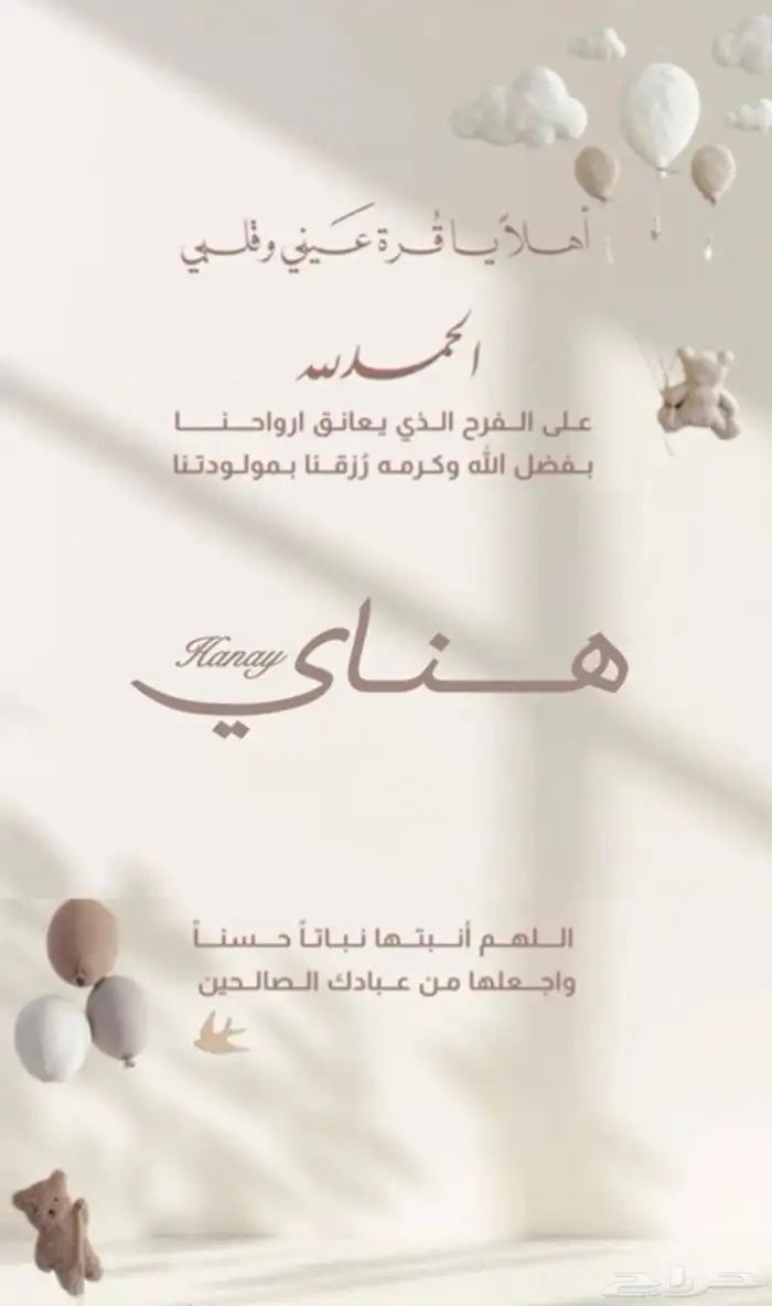 تصميم مواليد ع حسب طلبك 0