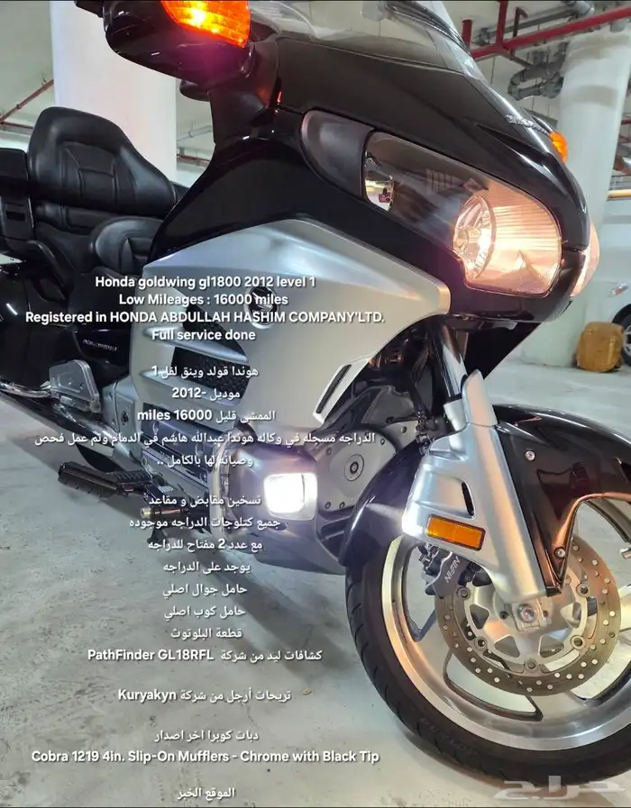 Honda goldwing gl1800 2012 level 1 low Mileages 9