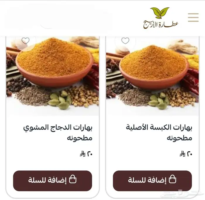 بهارات حب ومطحونه بالوزن على حسب الطلب 15