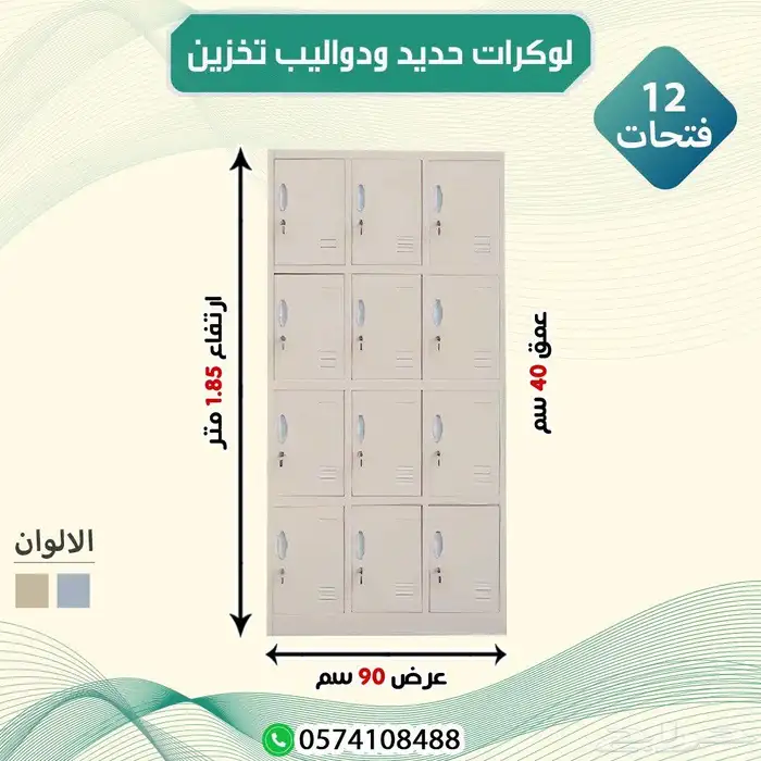 لوكرات حديد 3