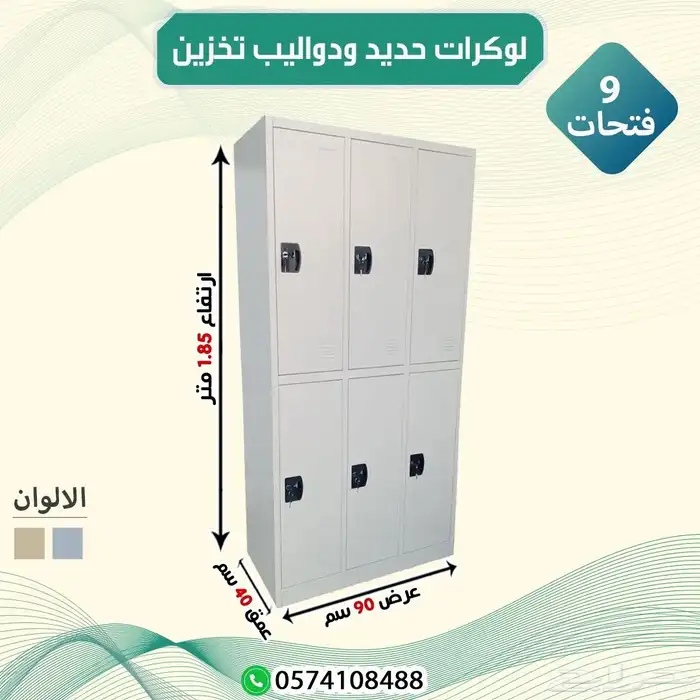 لوكرات حديد 0