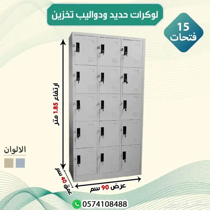 لوكرات حديد 6