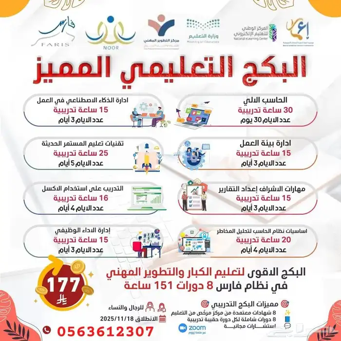 أقوى بكج تدريبي ب 177 ريال فقط  فرصة ما تتفوت 0