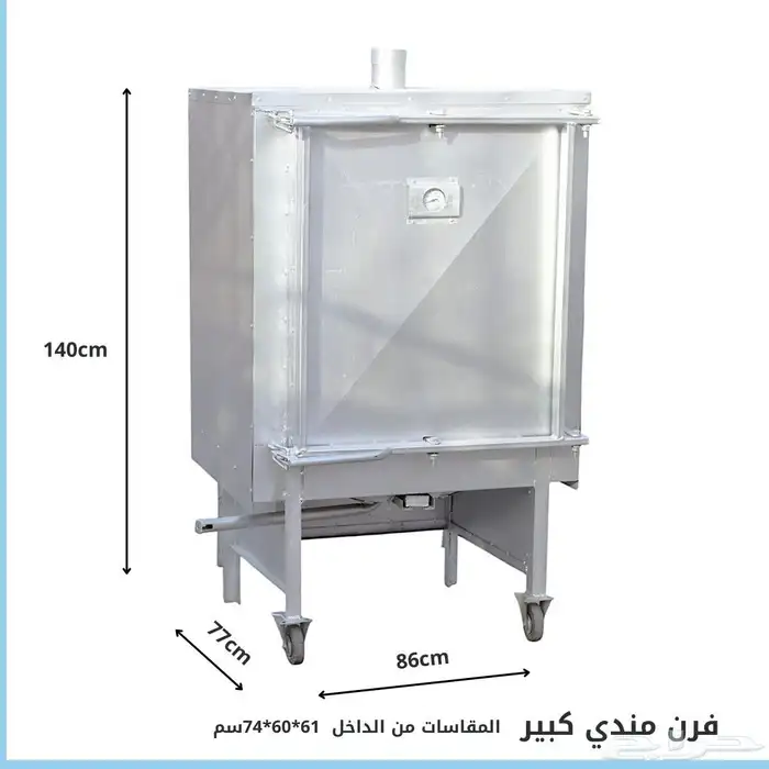 فرن مندي كبير 0