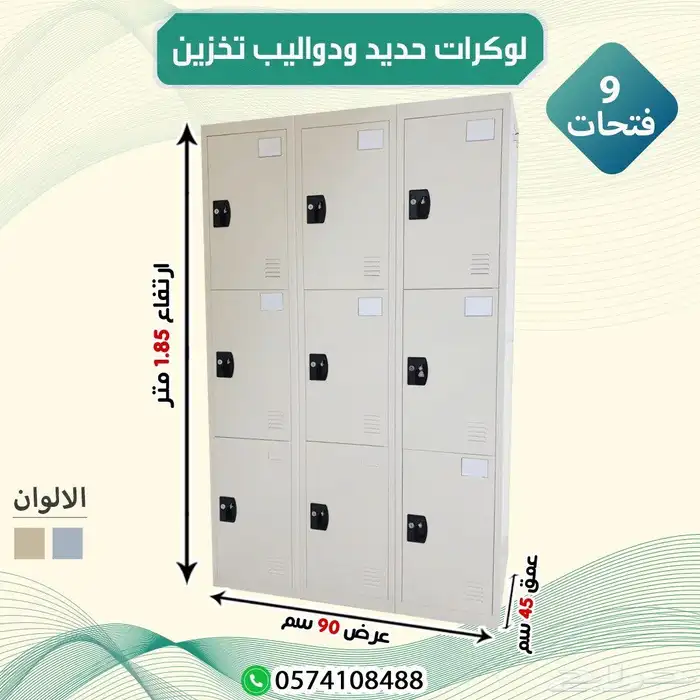 لوكرات حديد 1