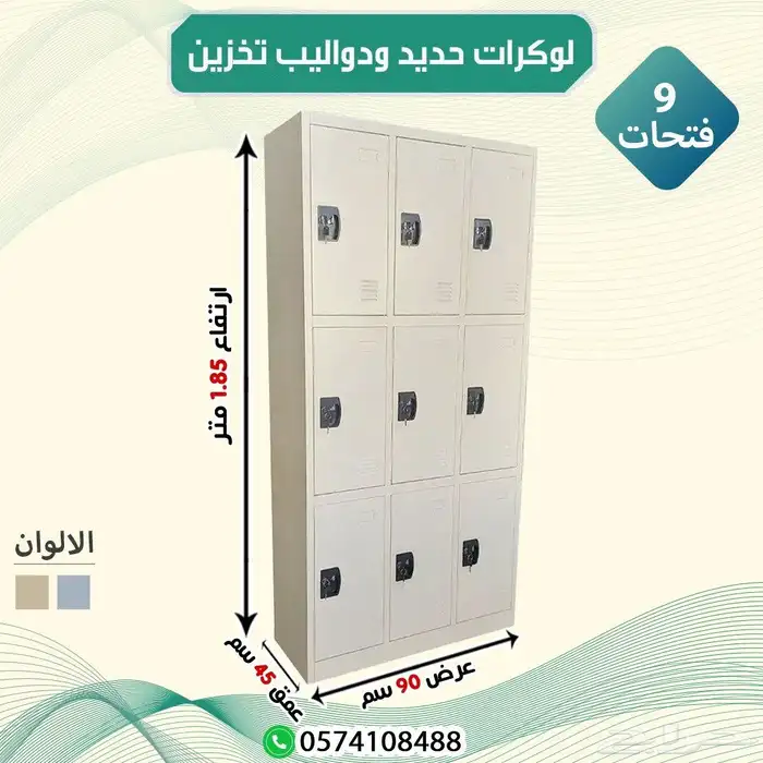 لوكرات حديد 4