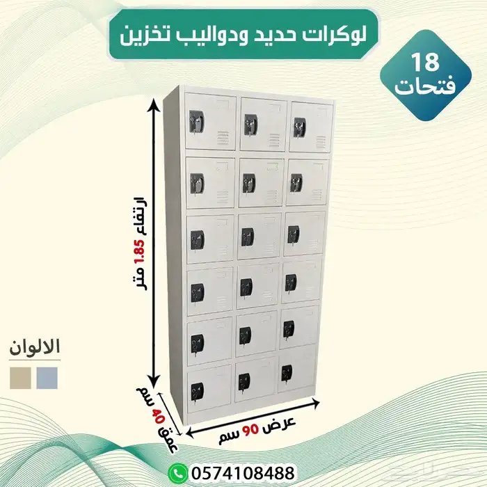 لوكرات حديد 5