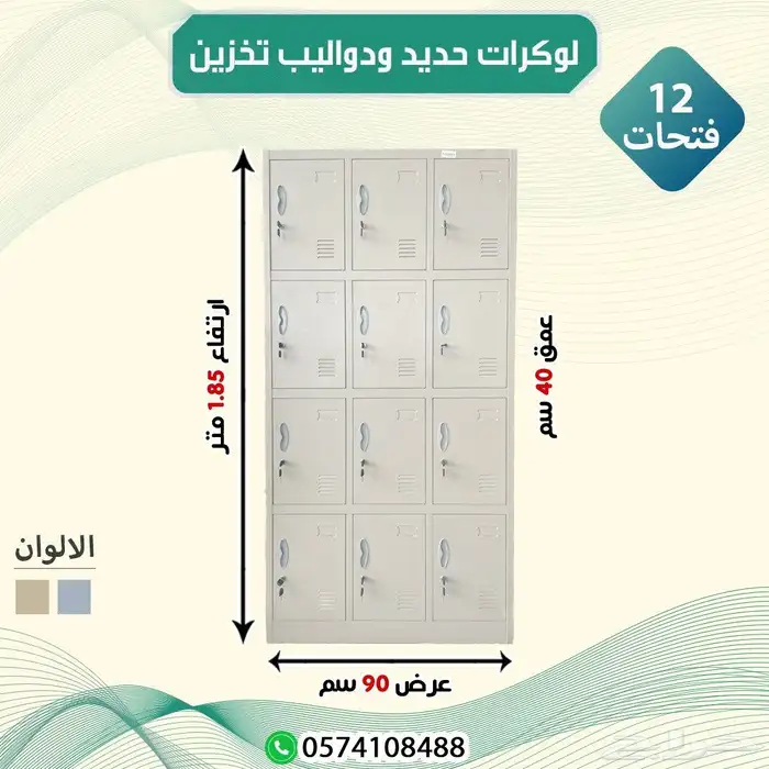 لوكرات حديد 2