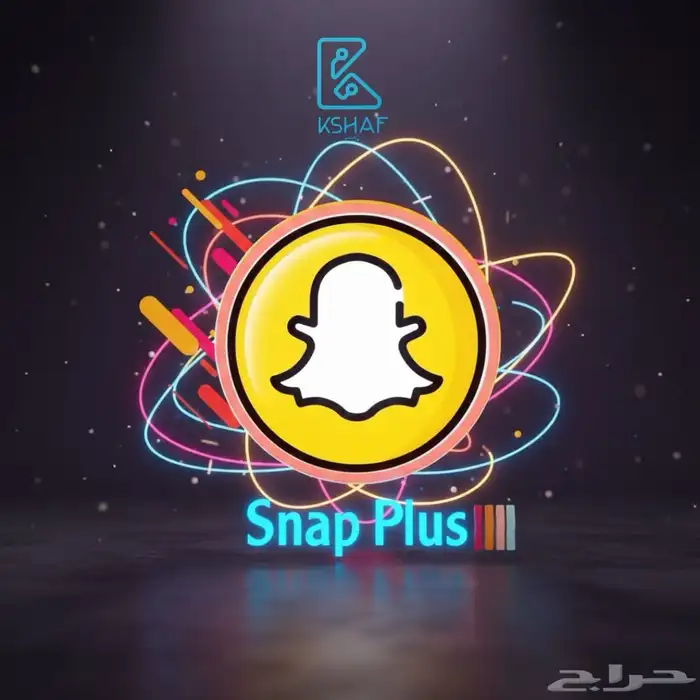 سناب بلس 8 ريال فوري Plus iPhone 0