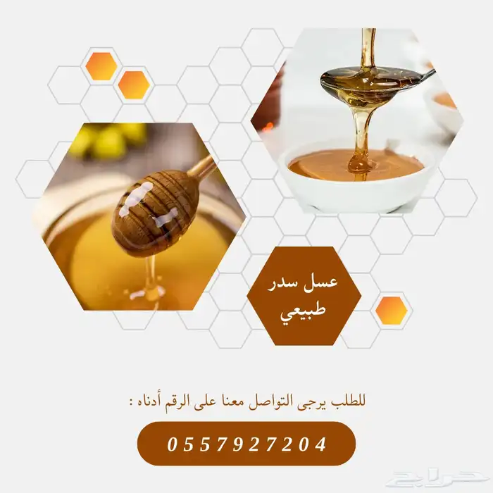 عسل سدر ذهب 0