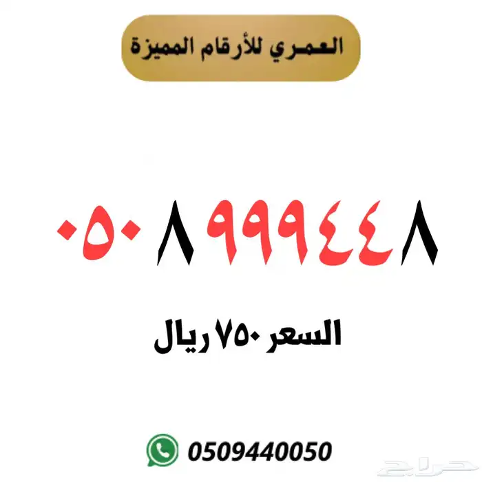 رقم مميز للبيع stc 0
