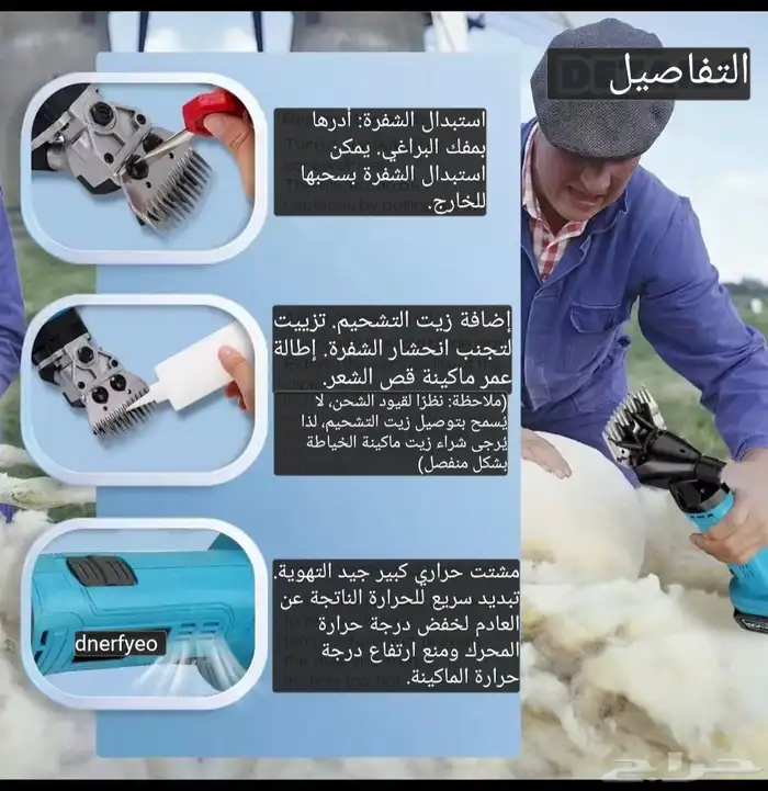 ماكينه جز الاغنام والماعز والماشيه بلبطاريه 6 سرعات 3