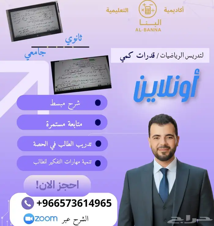 معلم رياضيات وقدرات كمي أونلاين 0