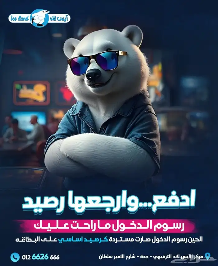 بطاقة ألعاب ايس لاند رصيد 1000 ريال 4