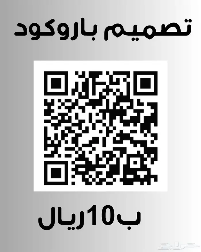 تصميم باروكود بأفضل جودة وأرخص سعر 0