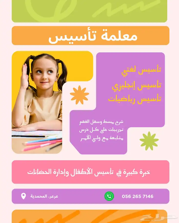 معلمة تأسيس 0