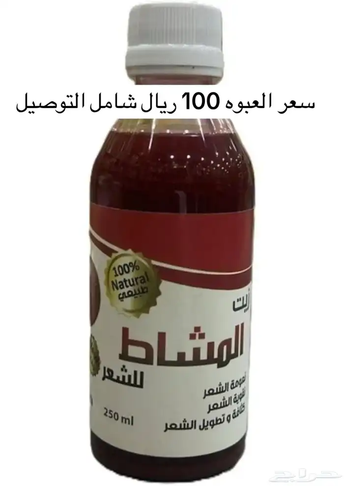 زيت مشاط الشعر الأصلي الأسعار شامل التوصيل 0