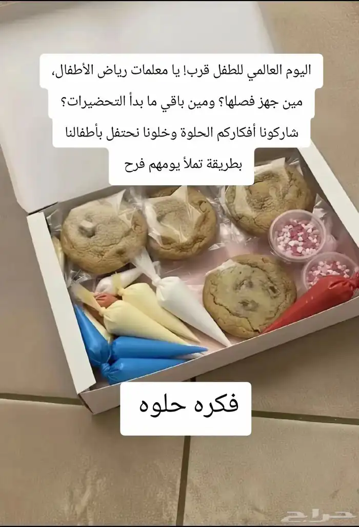 بوكس ارسم يوم الطفل 1