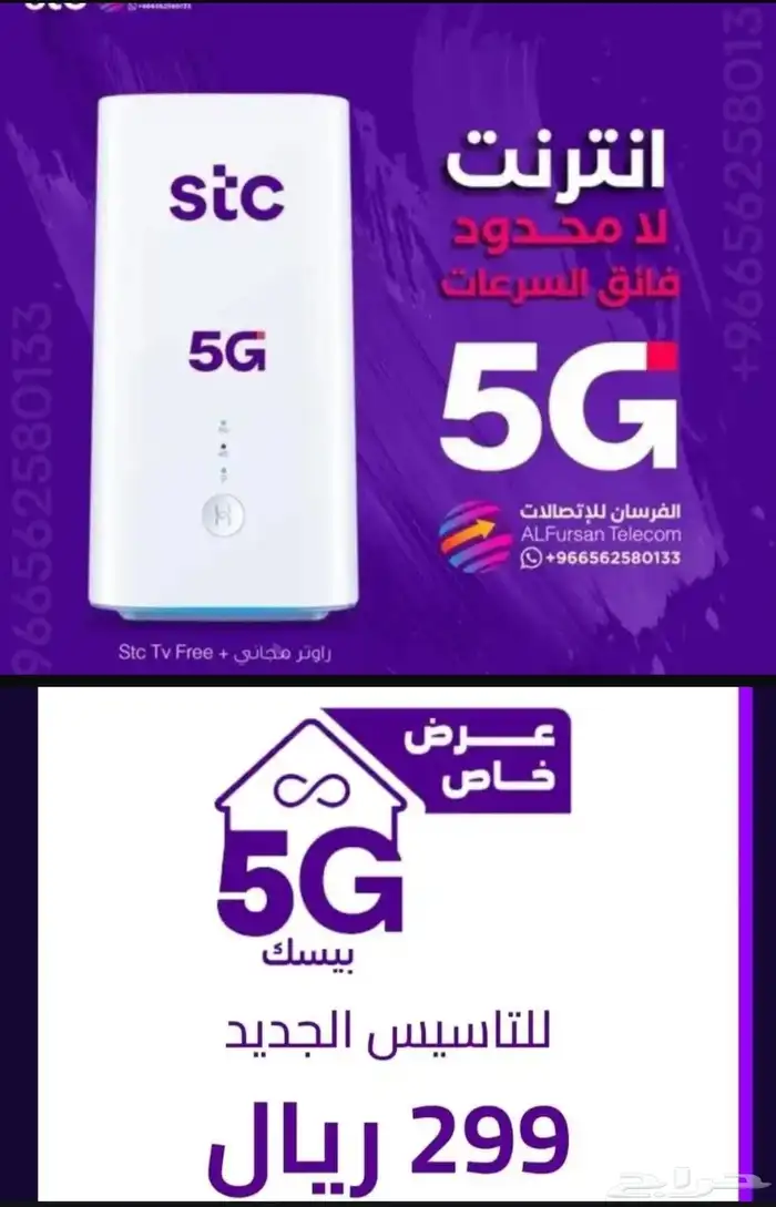 انترنت منزلي زين وموبايلي مع مودم مجانا 5g 2