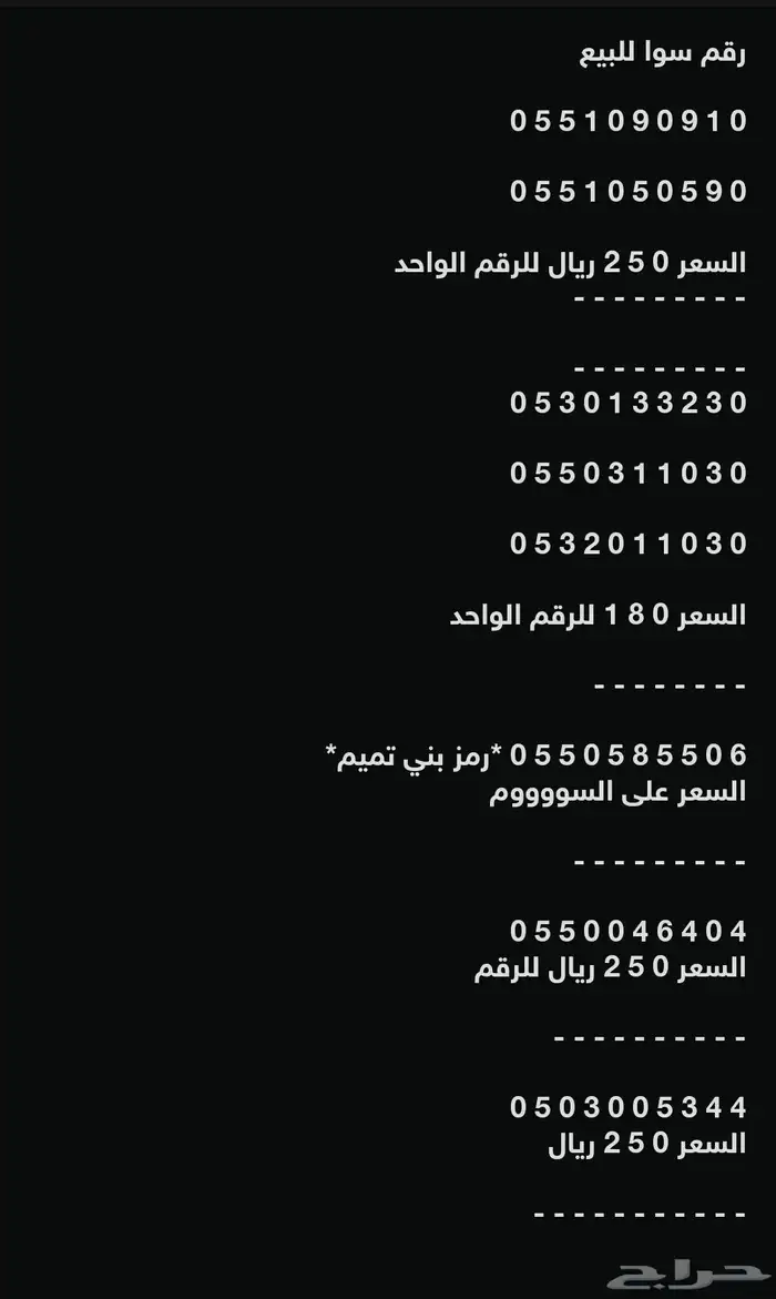 ارقام سوا مميزه 1