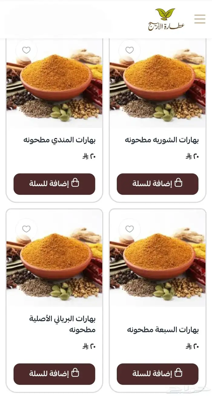 بهارات حب ومطحونه بالوزن على حسب الطلب 14