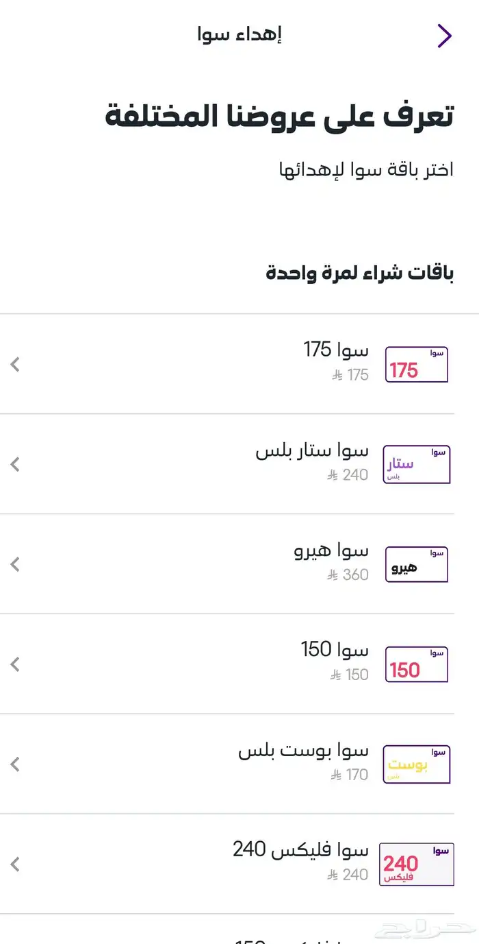 باقات STCسوا 0