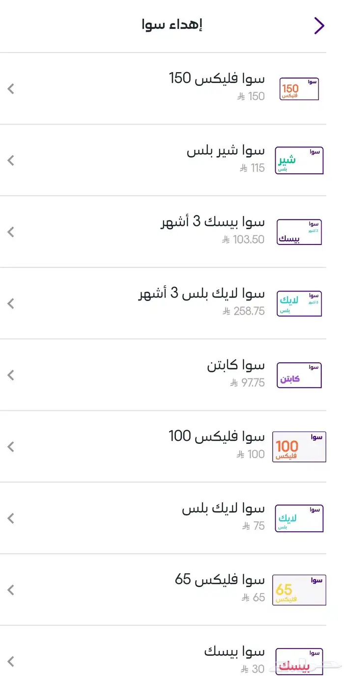 باقات STCسوا 1