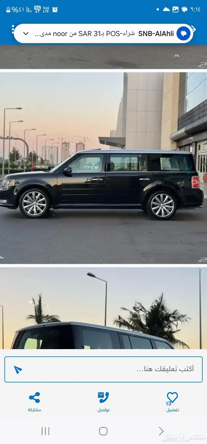 فلكس لمتد فل 2015 للبيع 0