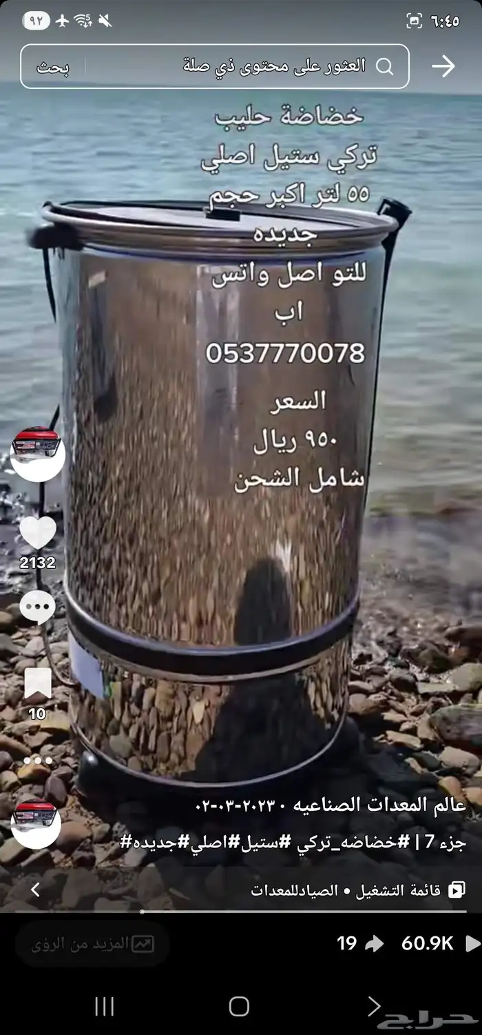 خضاضة حليب تركي ستيل اصلي 55 لتر وجميع القياسات 1