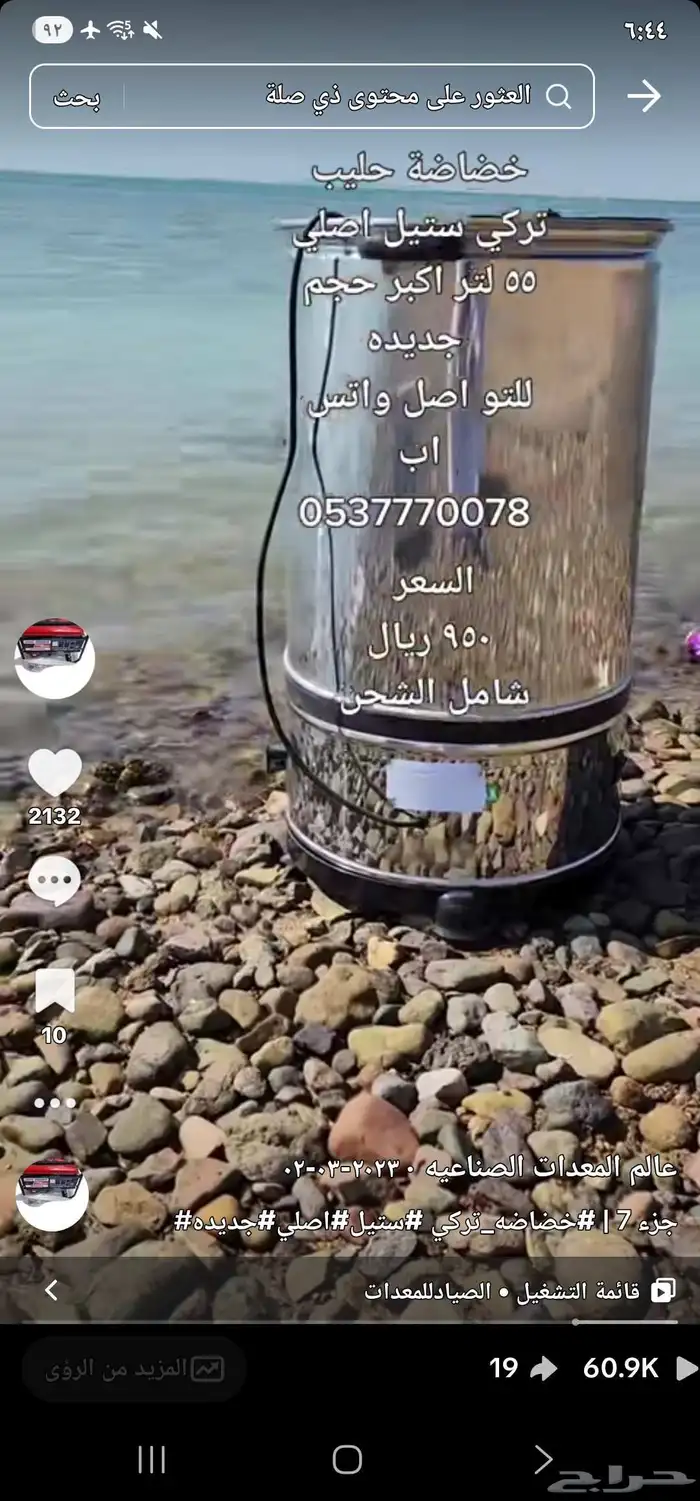 خضاضة حليب تركي ستيل اصلي 55 لتر وجميع القياسات 0