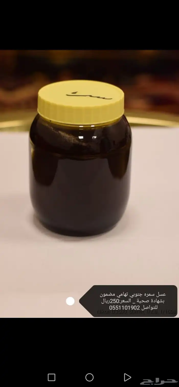 عسل سمرة كمية محدودة عرض خاص 0
