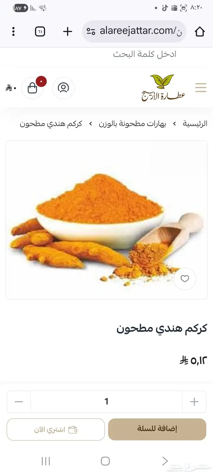 بهارات حب ومطحونه بالوزن على حسب الطلب 11