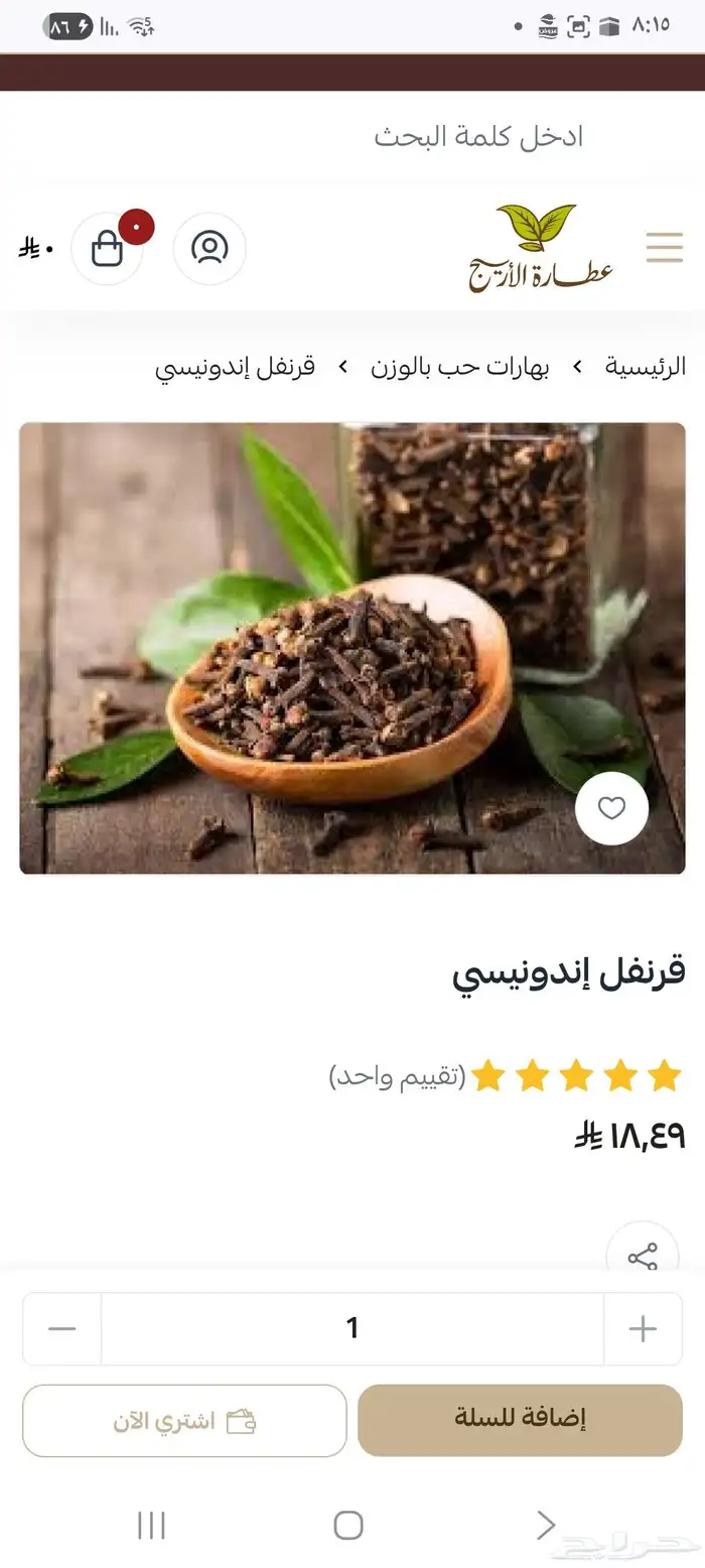 بهارات حب ومطحونه بالوزن على حسب الطلب 2