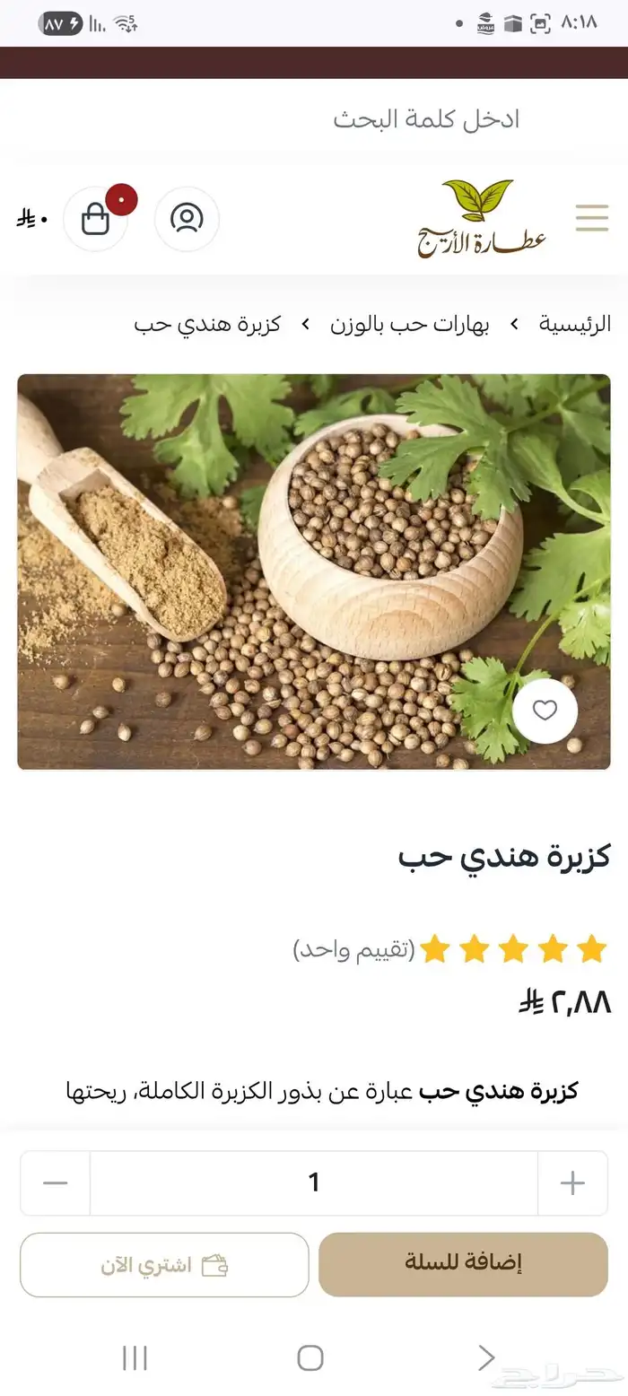 بهارات حب ومطحونه بالوزن على حسب الطلب 7