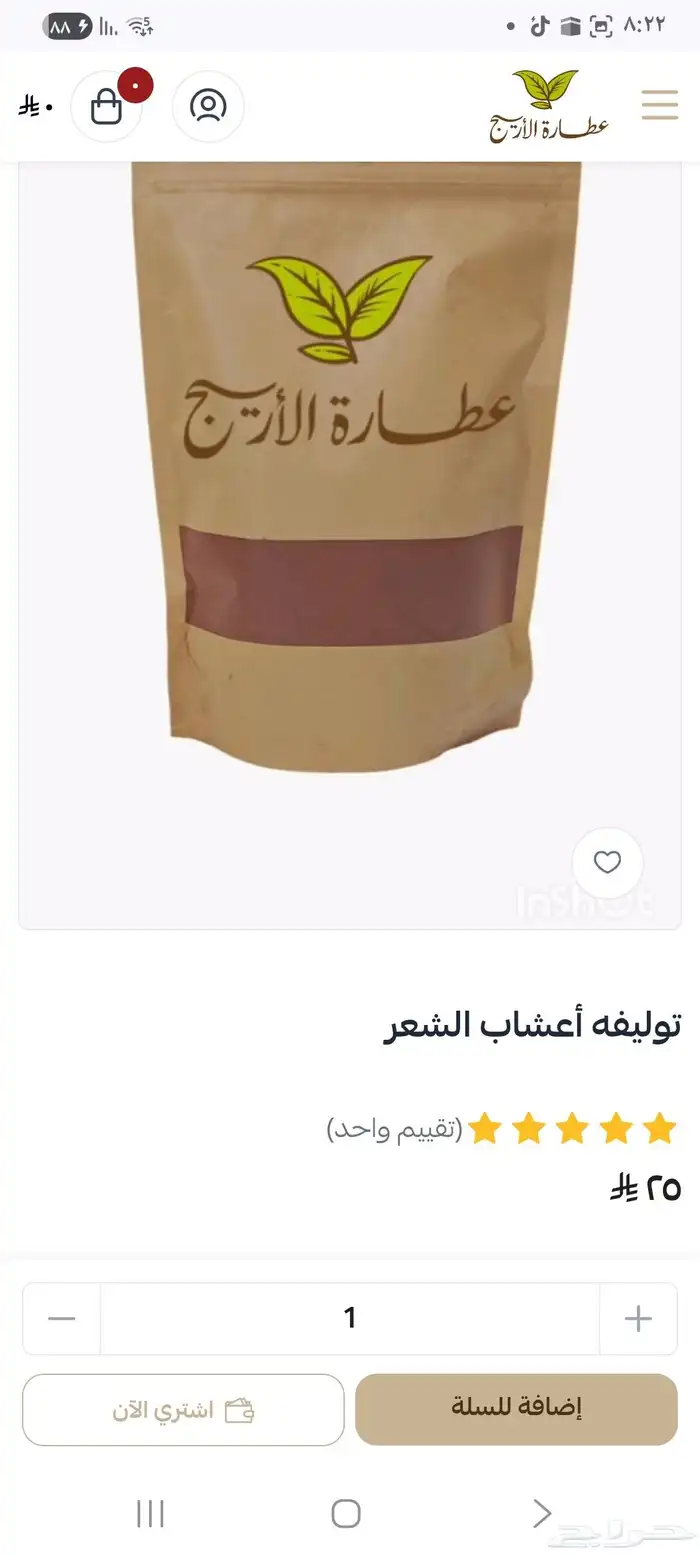 أعشاب للشعر والبشرة 2