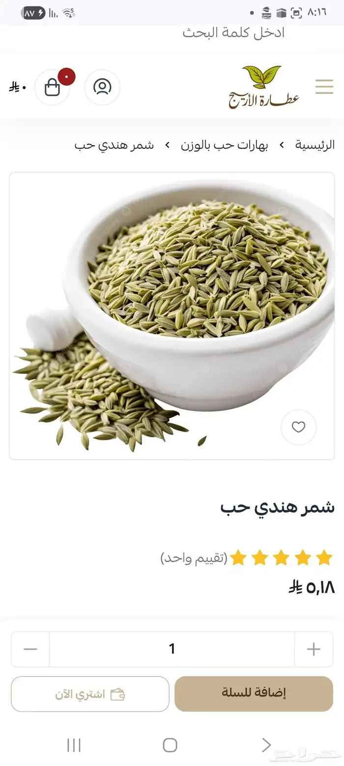 بهارات حب ومطحونه بالوزن على حسب الطلب 4