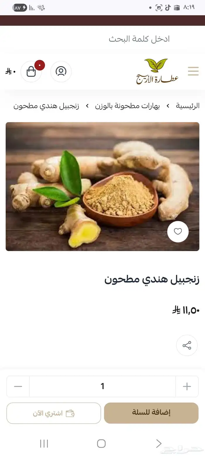 بهارات حب ومطحونه بالوزن على حسب الطلب 9