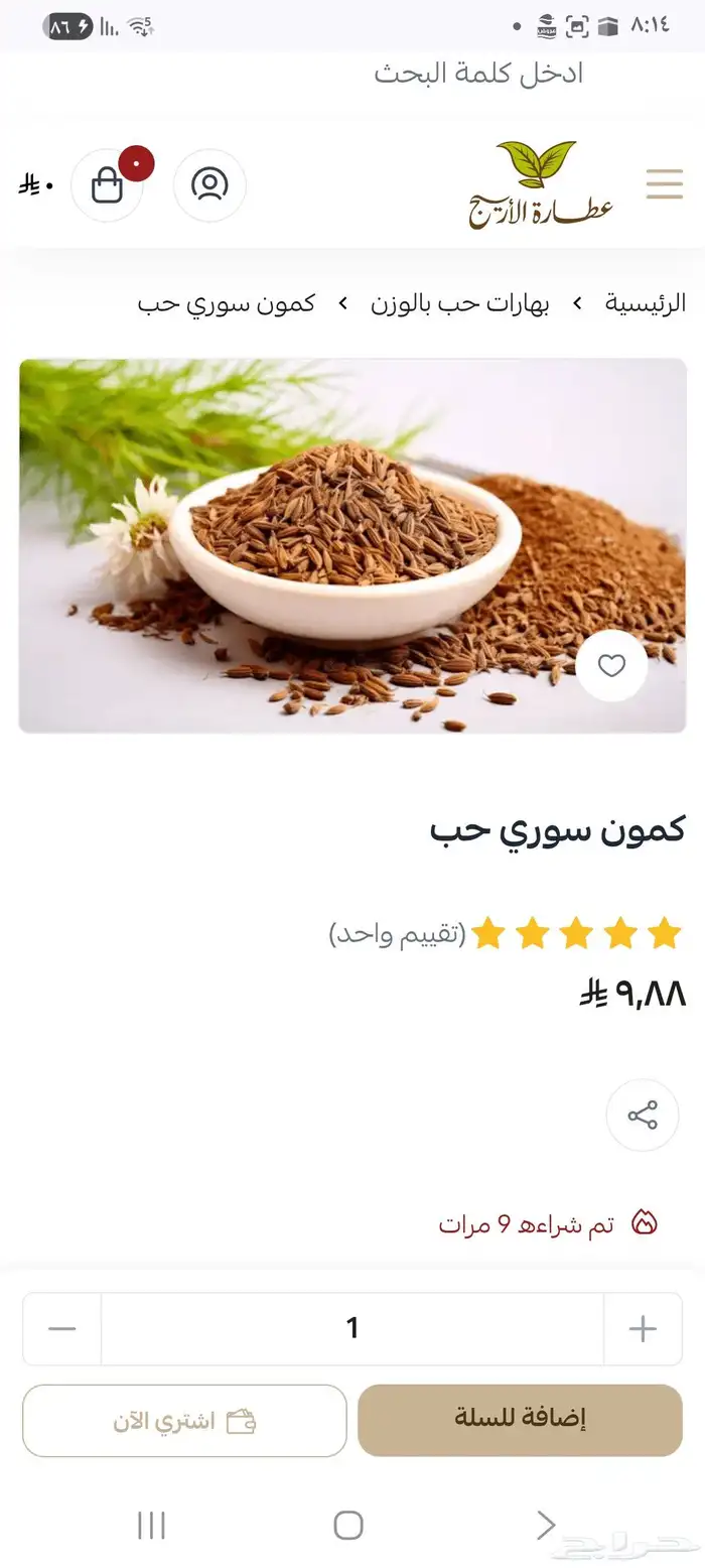 بهارات حب ومطحونه بالوزن على حسب الطلب 0
