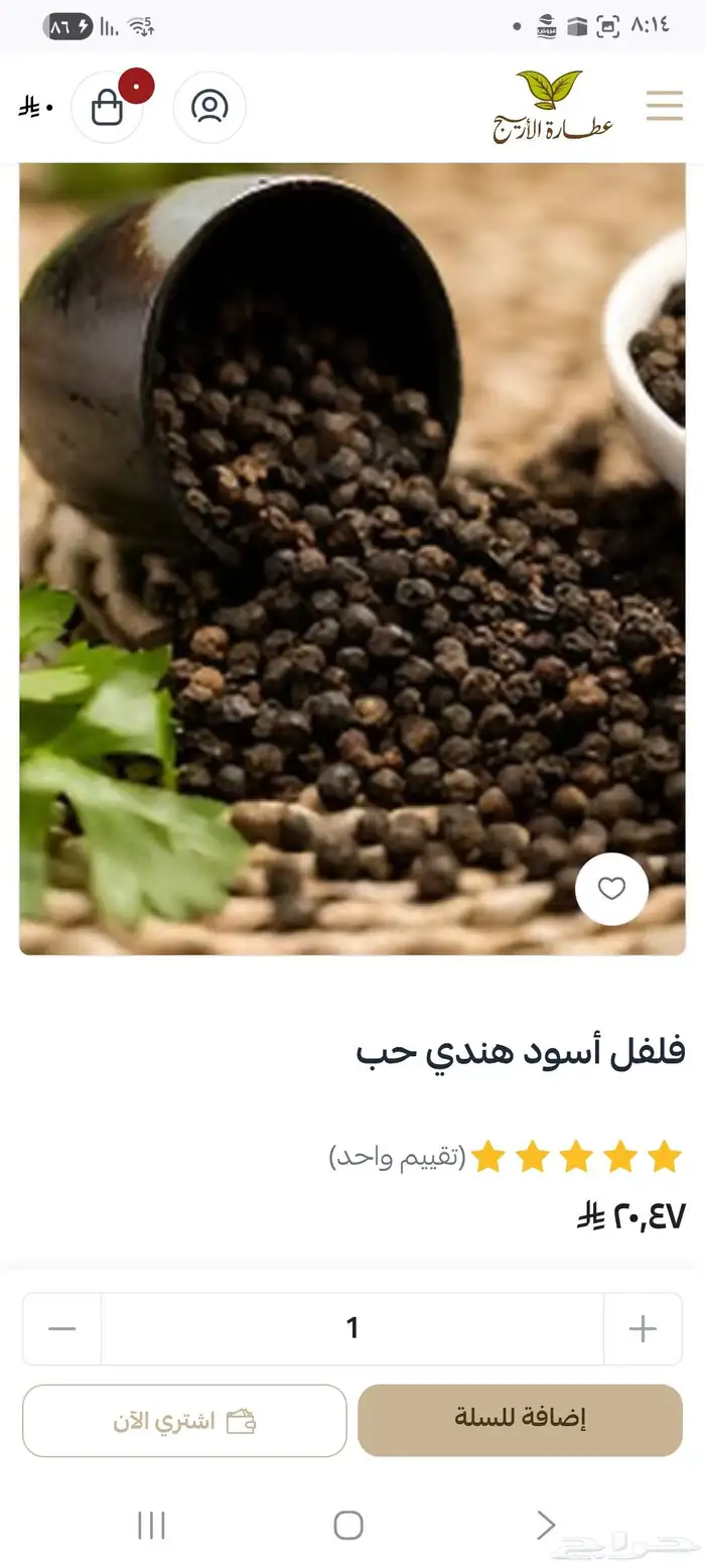 بهارات حب ومطحونه بالوزن على حسب الطلب 1