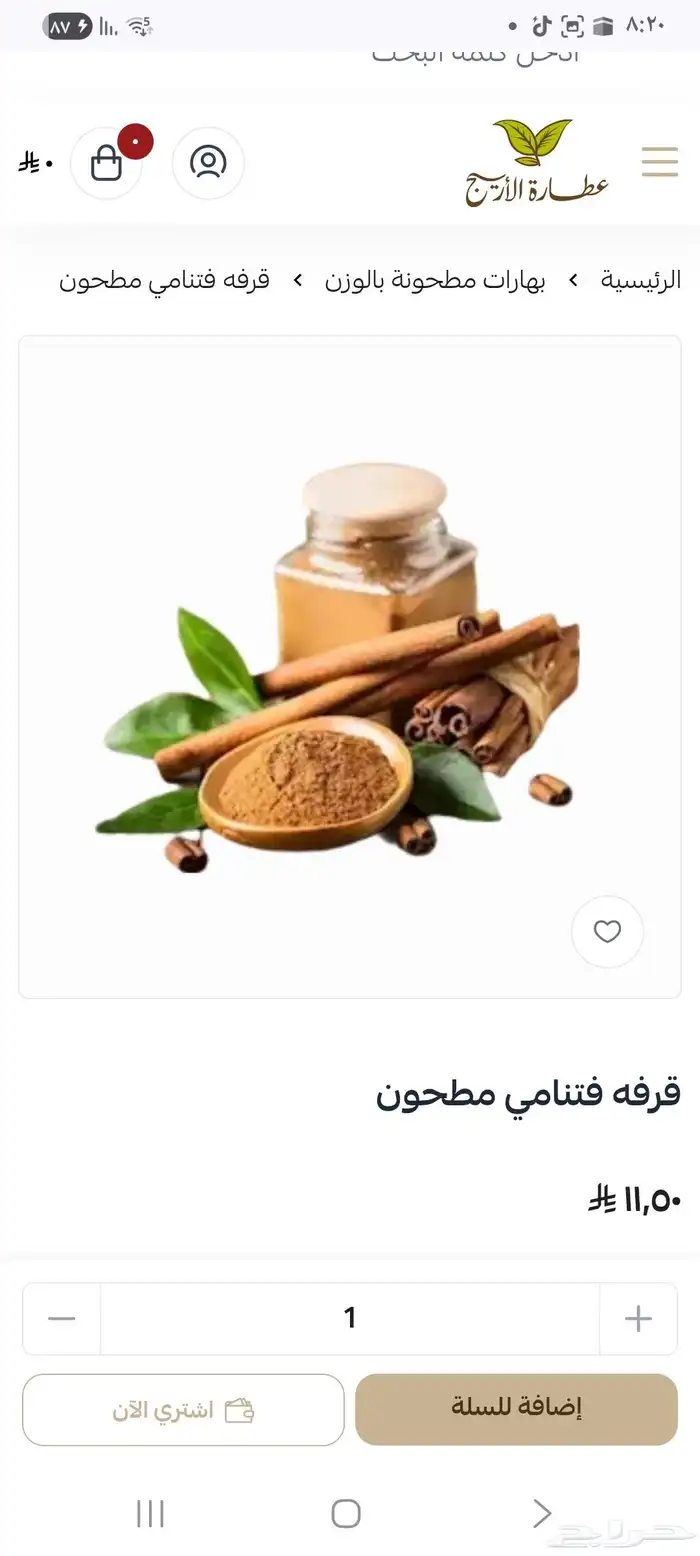 بهارات حب ومطحونه بالوزن على حسب الطلب 10