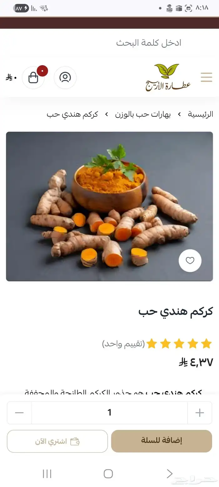 بهارات حب ومطحونه بالوزن على حسب الطلب 8