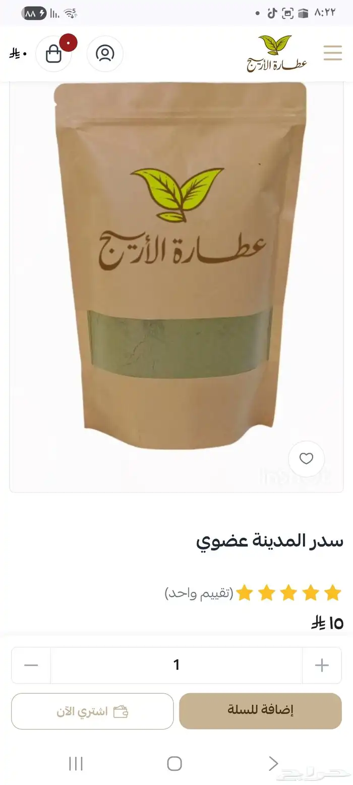 أعشاب للشعر والبشرة 1