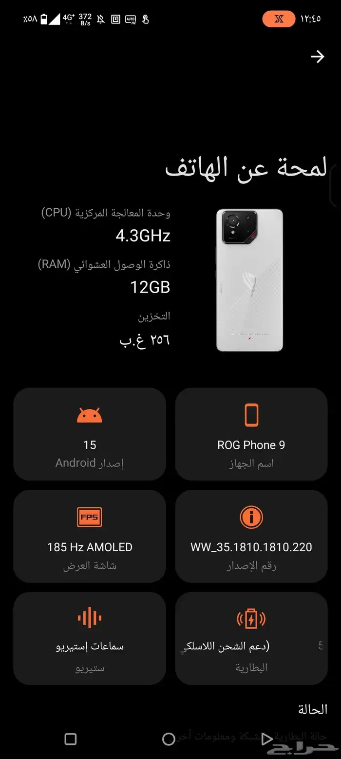 جوال ايسوس روج 9 0