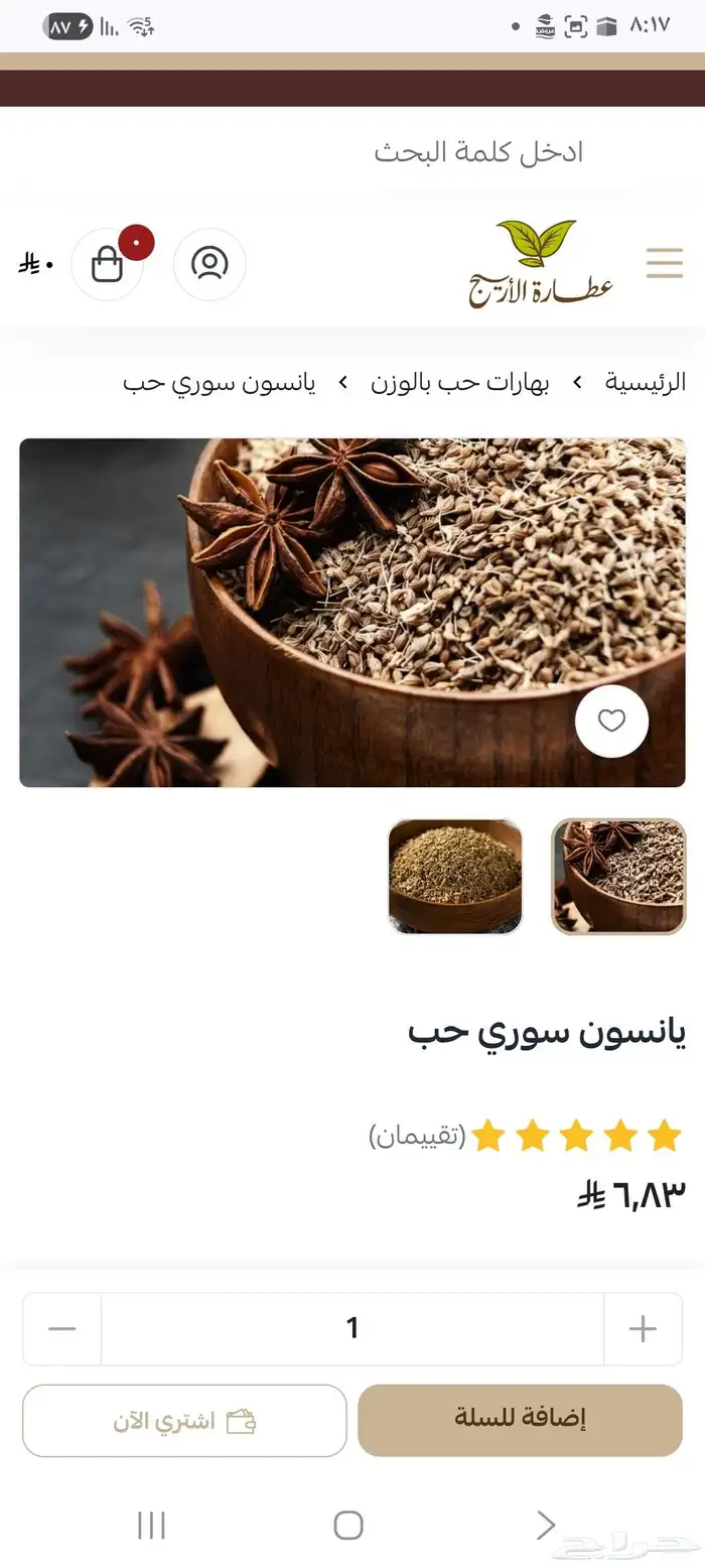 بهارات حب ومطحونه بالوزن على حسب الطلب 5