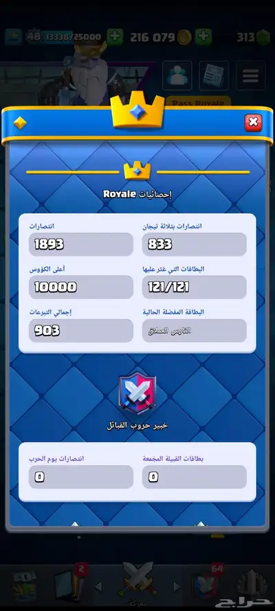 حساب كلاش رويال تبديل براول ستارز تواصل واتساب صامل تعال index