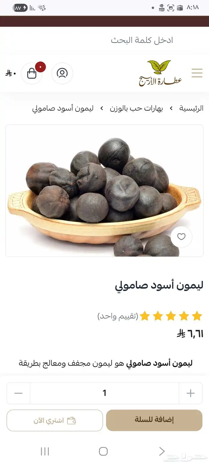 بهارات حب ومطحونه بالوزن على حسب الطلب 6